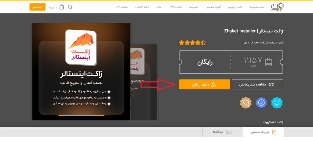 ژاکت اینستالر