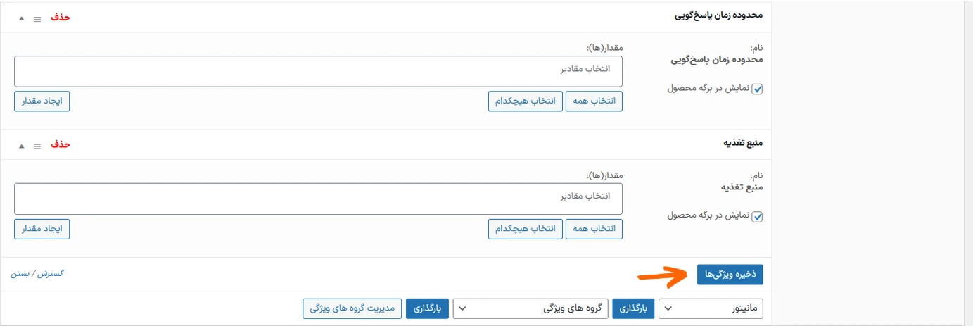 کار با ویژگی ها و گروه های ویژگی 15 group attribute 15