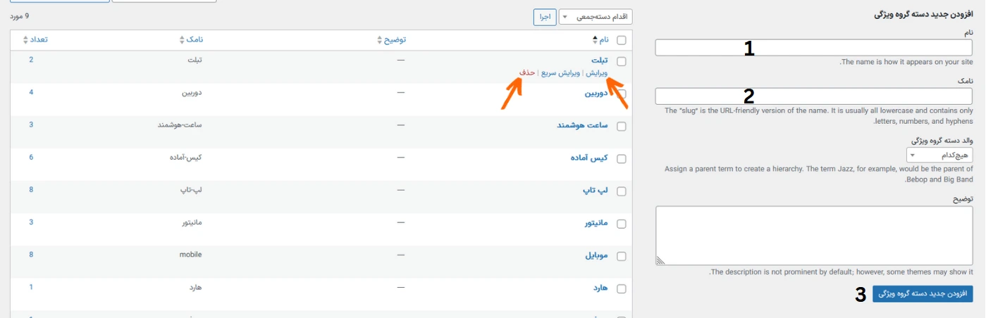 کار با ویژگی ها و گروه های ویژگی 3 group attribute 3
